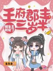 女主是王府郡主