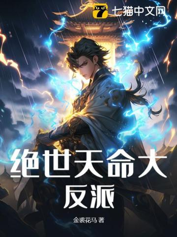 绝世天帝最新章节