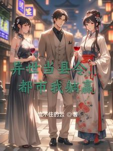 穿越异世当谋士的