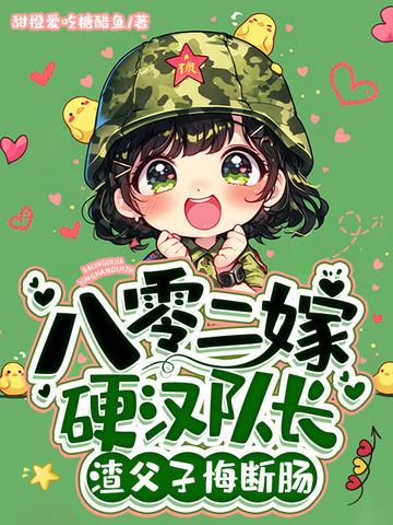 八零年代嫁悍夫免费阅读