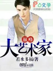 新中国十大巅峰艺术家