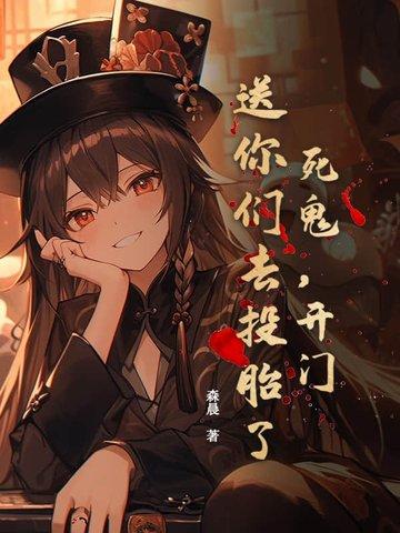 死鬼现在才来的表情