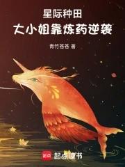 星际大佬种田